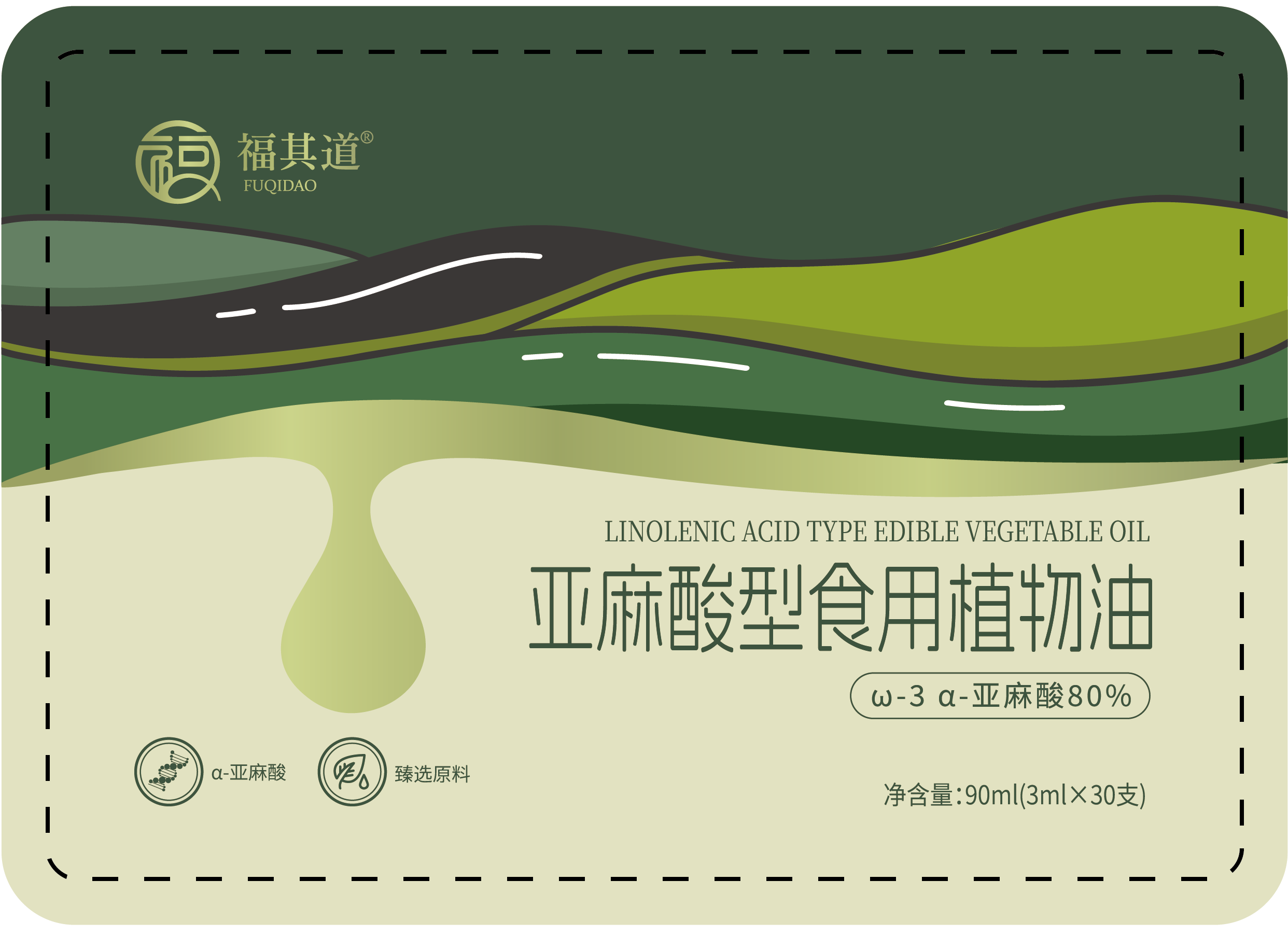 亚麻酸型食用植物油